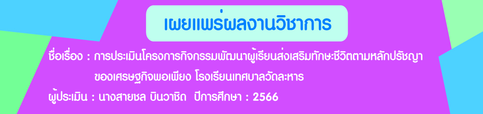 เผยแพร่งานวิชาการ